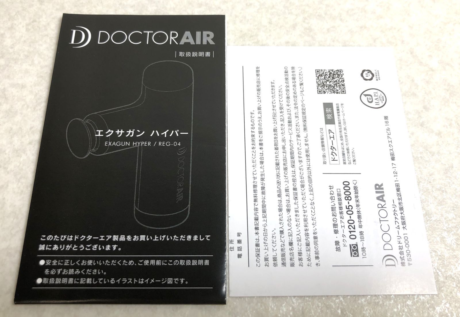 ドクターエア