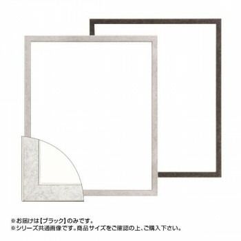 大額 5871 デッサン額 半切 ブラック