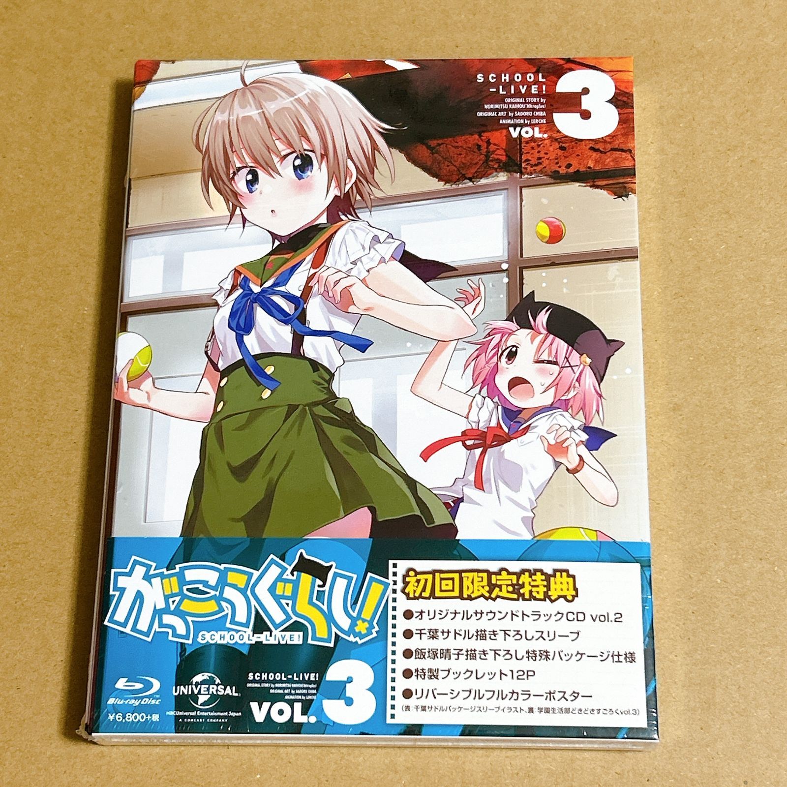 (未使用･未開封品)　がっこうぐらし!第3巻 (初回限定版) [DVD] kmdlckf がっこうぐらし!第3巻 (初回限定版：未開封Blu-ray - メルカリ