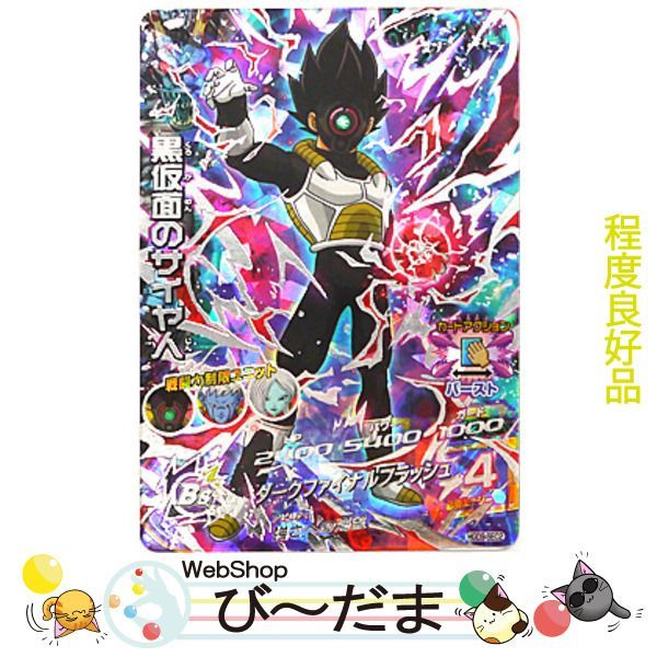GDM9弾 黒画面のサイヤ人 GDM9弾 黒画面のサイヤ人 DBH GDM9弾SECの黒仮面のサイヤ