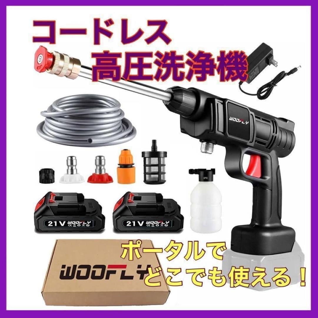 生活家電 高圧洗浄機 コードレス コンパクト 充電式 バッテリー2個付き