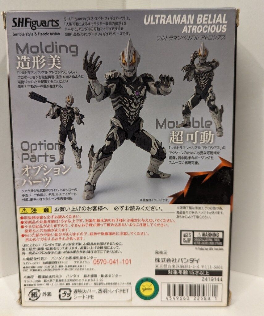 バンダイ S.H.Figuarts ウルトラマンジード ウルトラマンベリアル 