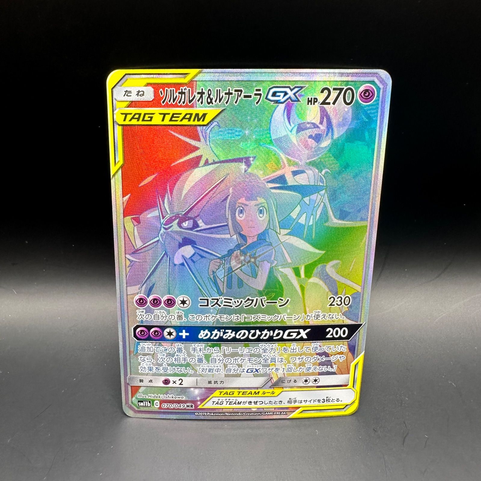 ソルガレオ&ルナアーラGX HR ソルガレオGX【HR】{069/060}