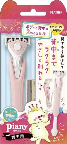 まとめ買い-6点セット ピアニィ 背中用 替刃2個付 フェザー安全剃刃 女性用カミソリ