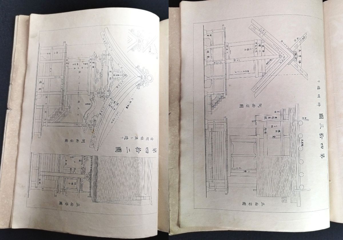 建築 雛形◇日本建築規矩術◇上下2冊揃 図面 説明 寺院 鳥居 木造 西洋 