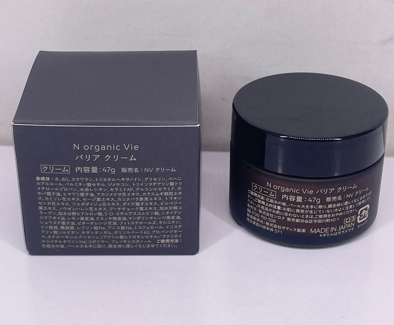 Nオーガニック Vie バリアクリーム 47g - メルカリ