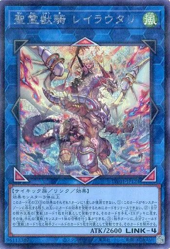 中古】遊戯王 TW01-JP124[SEP]：聖霊獣騎 レイラウタリ - メルカリ