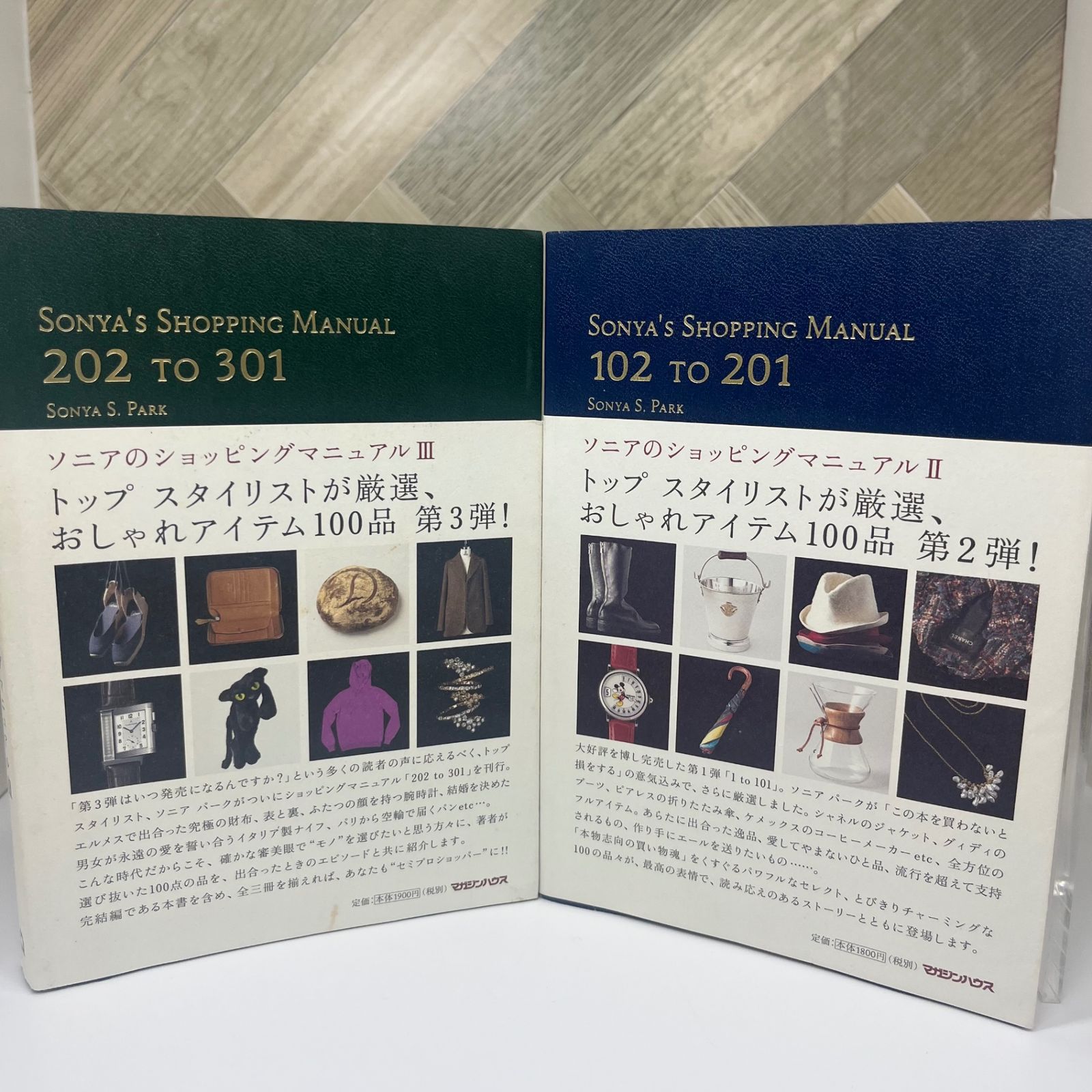 ソニアのショッピングマニュアル 3冊セット ソニアのショッピング