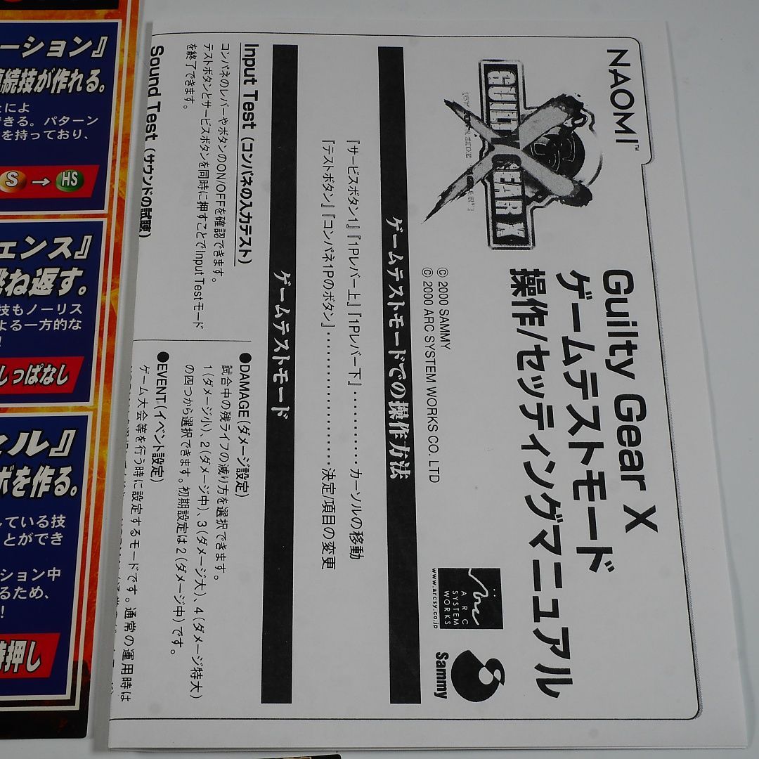 純正インスト+取扱説明書+帯2本 ギルティギアゼクス NAOMI 出品672