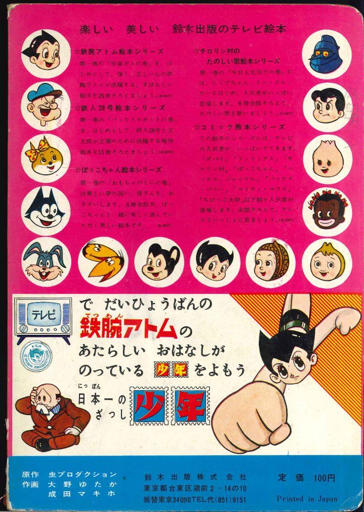 漫画 鉄腕アトム 鈴木出版 まとめ売り