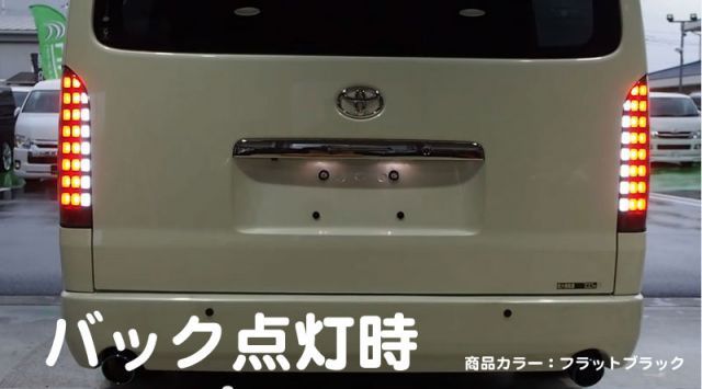 MBRO]200系 ハイエース(クローム)用シューティングLEDテールランプ 200