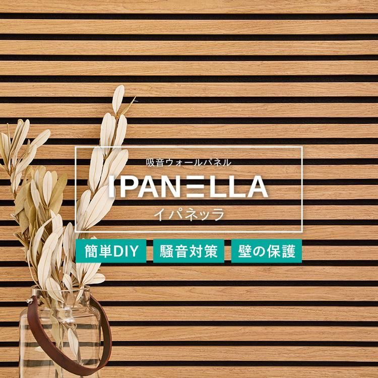 吸音パネル イパネッラ TD