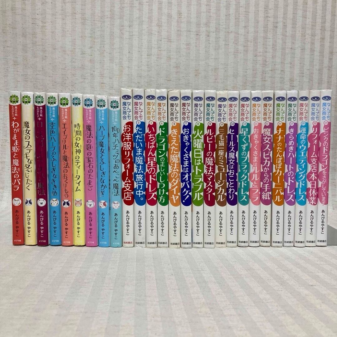 50冊まとめ売り】ルルとララ・魔法の庭の物語・なんでも魔女商会