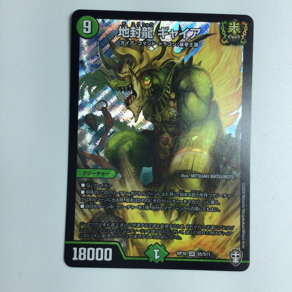 デュエルマスターズ 地封龍 ギャイア 地封龍ギャイア 4枚 PR3/PR5 地封