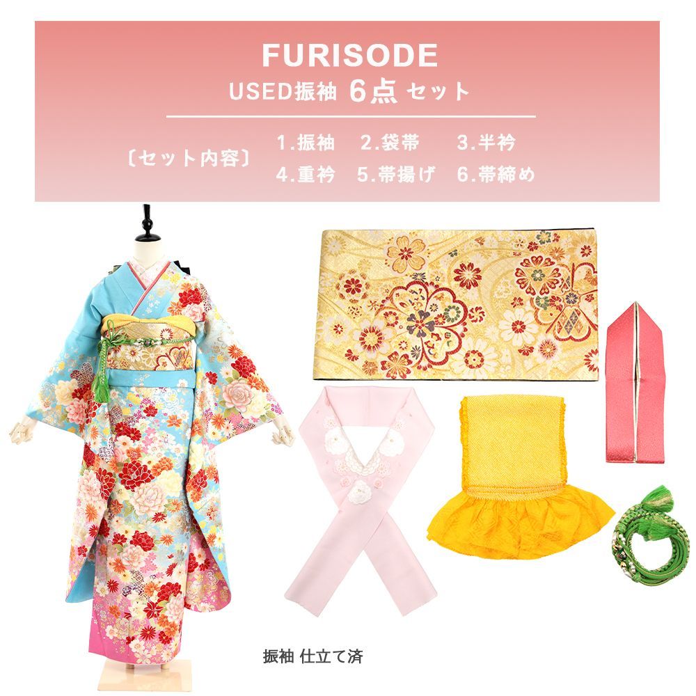振袖 振袖セット USED振袖 水色 牡丹 金駒刺繡 6点セット レディース  M～Lサイズ WA-FN-63 振袖 振袖フルセット 振袖セット USED振袖 中古 水色 牡丹 金駒刺繍 6