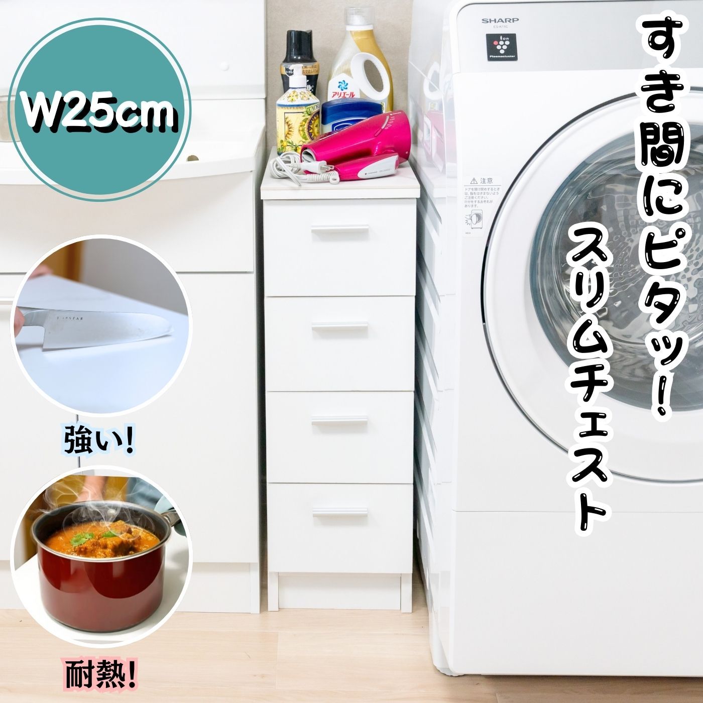 人造大理石天板サニタリーロータイプ隙間収納W２５
