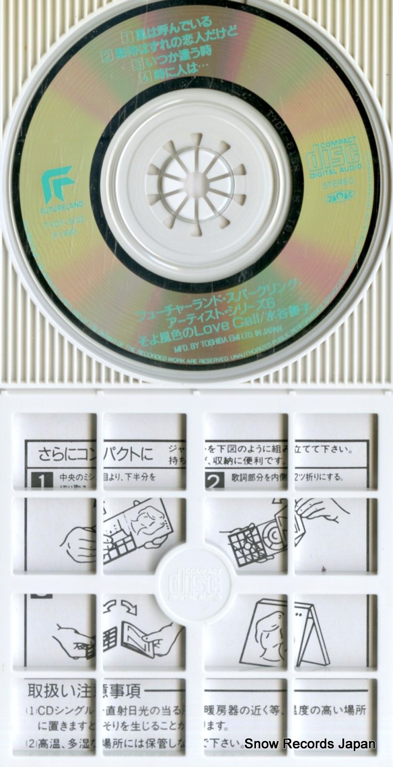 CD】水谷優子 そよ風色のlove call TYDY-5130 - メルカリ
