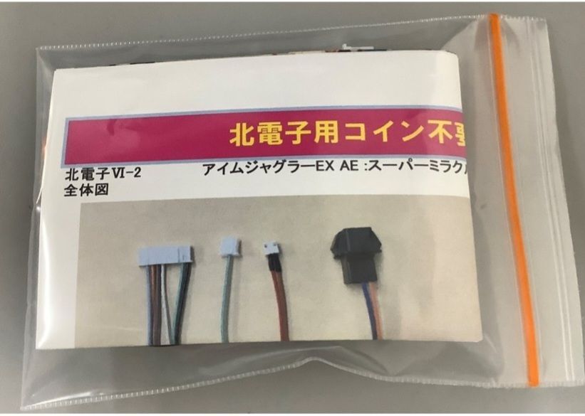 北電子VI−2 コイン不要機 マイジャグIV アイムAE等 - メルカリ