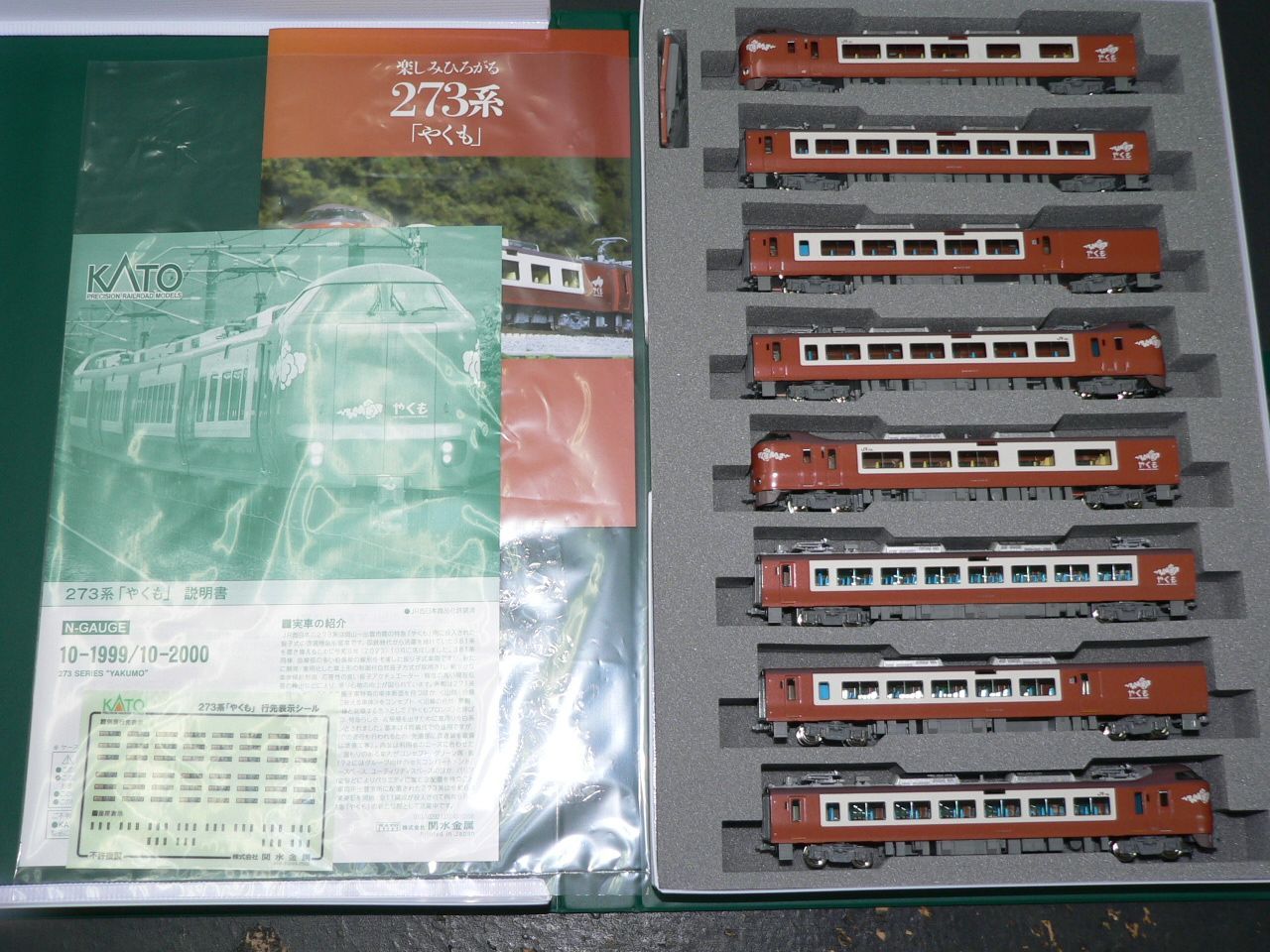 もけいや松原」新品Nゲージ KATO カトー 10－2000