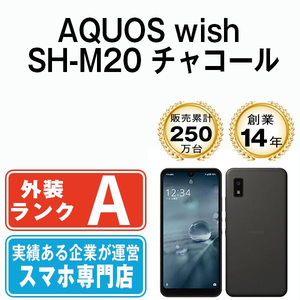 AQUOS wish SH-M20 チャコール SIMフリー 本体 Aランク スマホ シャープ shm20ch8mtm