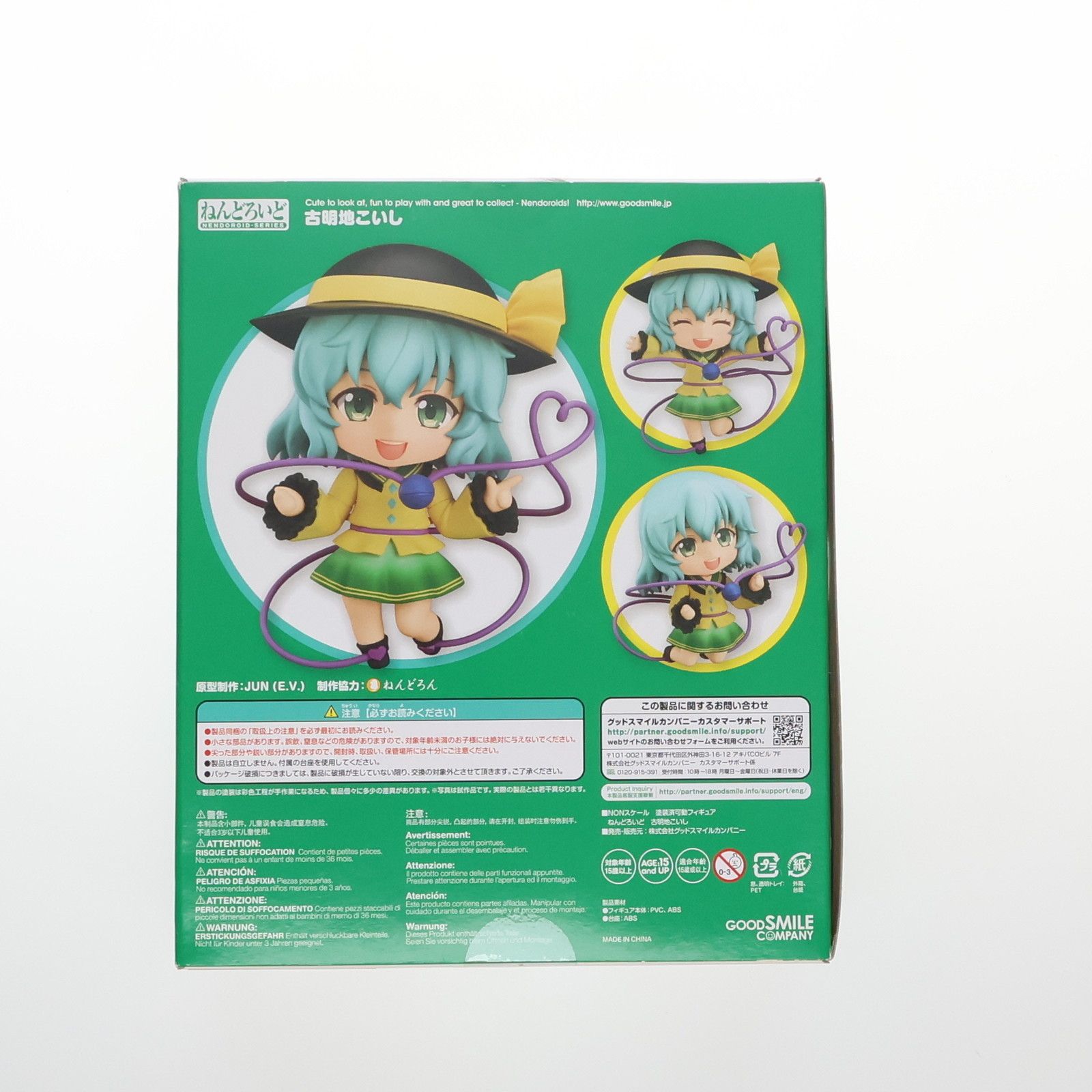 GOOD SMILE COMPANY - ねんどろいど 604 古明地こいし(こめいじこいし) 東方Project 完成品 可動フィギュア GOODSMILE ONLINE SHOP&一部店舗限定 グッドスマイルカンパニー ねんどろいど 604 古明地こいし(こめいじこいし) 東方Project