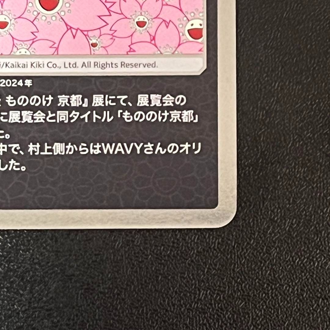 【WAVYさん村上隆さんサイン入り】MMMK Bro.レコード　おまけ付き WAVYさん村上隆さんサイン入り】MMMK Bro.レコード おまけ付き