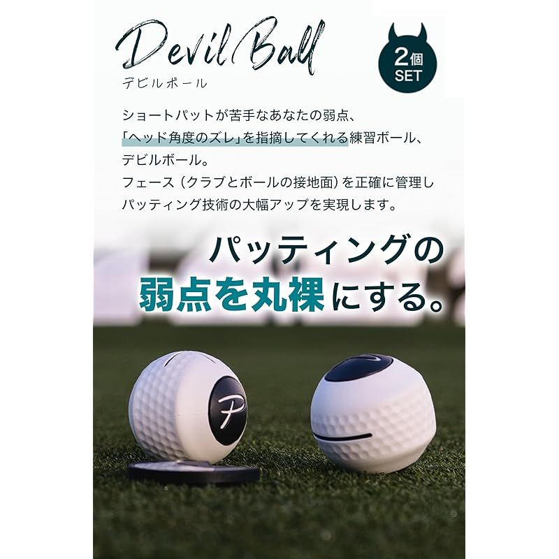 PuttOUT デビルボール パター練習器具 ゴルフ練習器具 ショートパットは外さない パター 練習 ボール ゴルフ 品 練習ボール 用品 1
