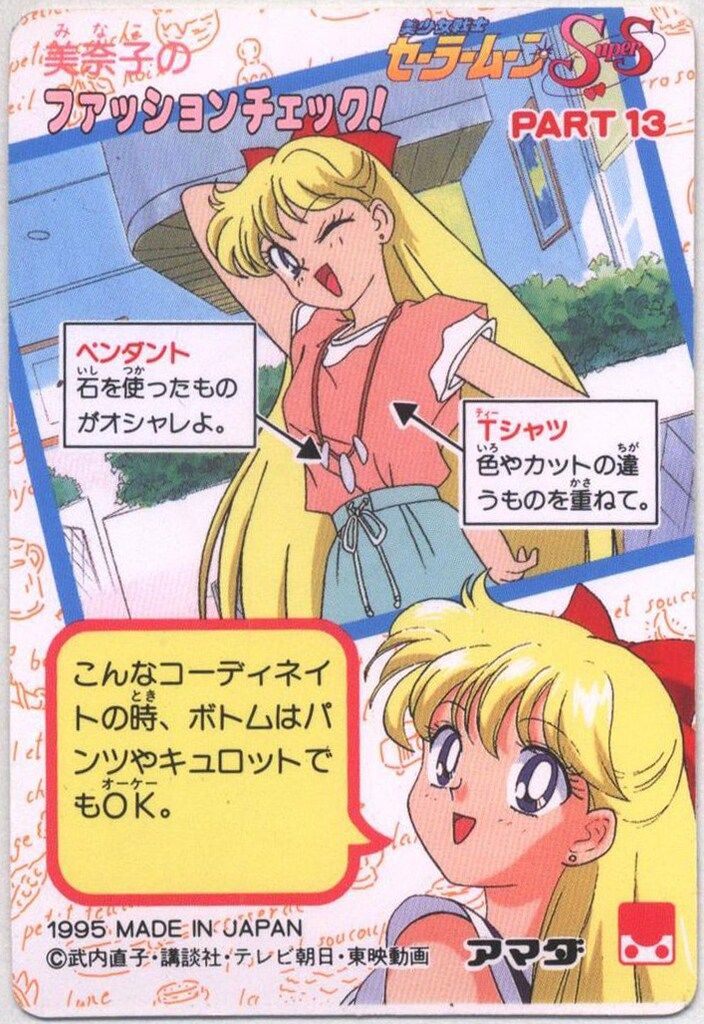 セラムン|PPカード PART13|擬似角プリ