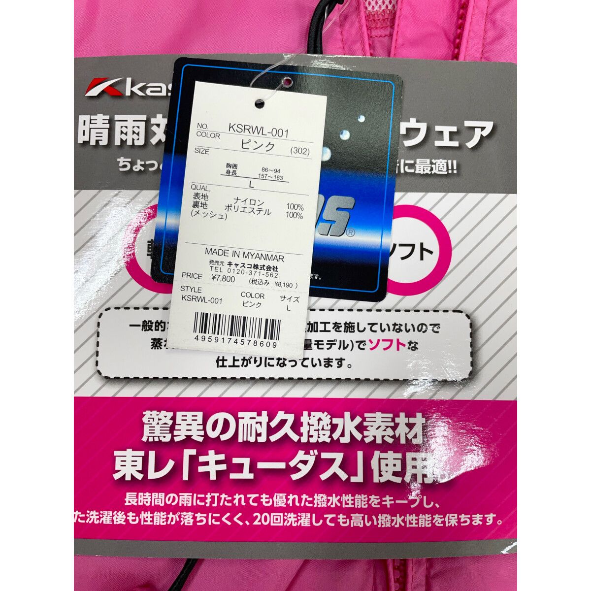 未使用品 レディース キャスコ KASCO レインウエア L ピンク