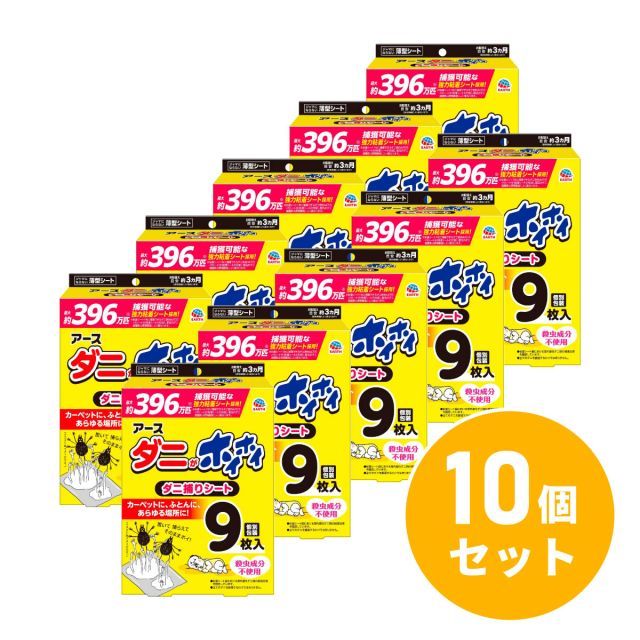 アース製薬 ダニがホイホイ ダニ捕りシート 9枚入×10個セット ダニ取りシート ダニ捕り ダニ駆除 ノミ マダニ ダニ対策 害虫駆除 害虫対策