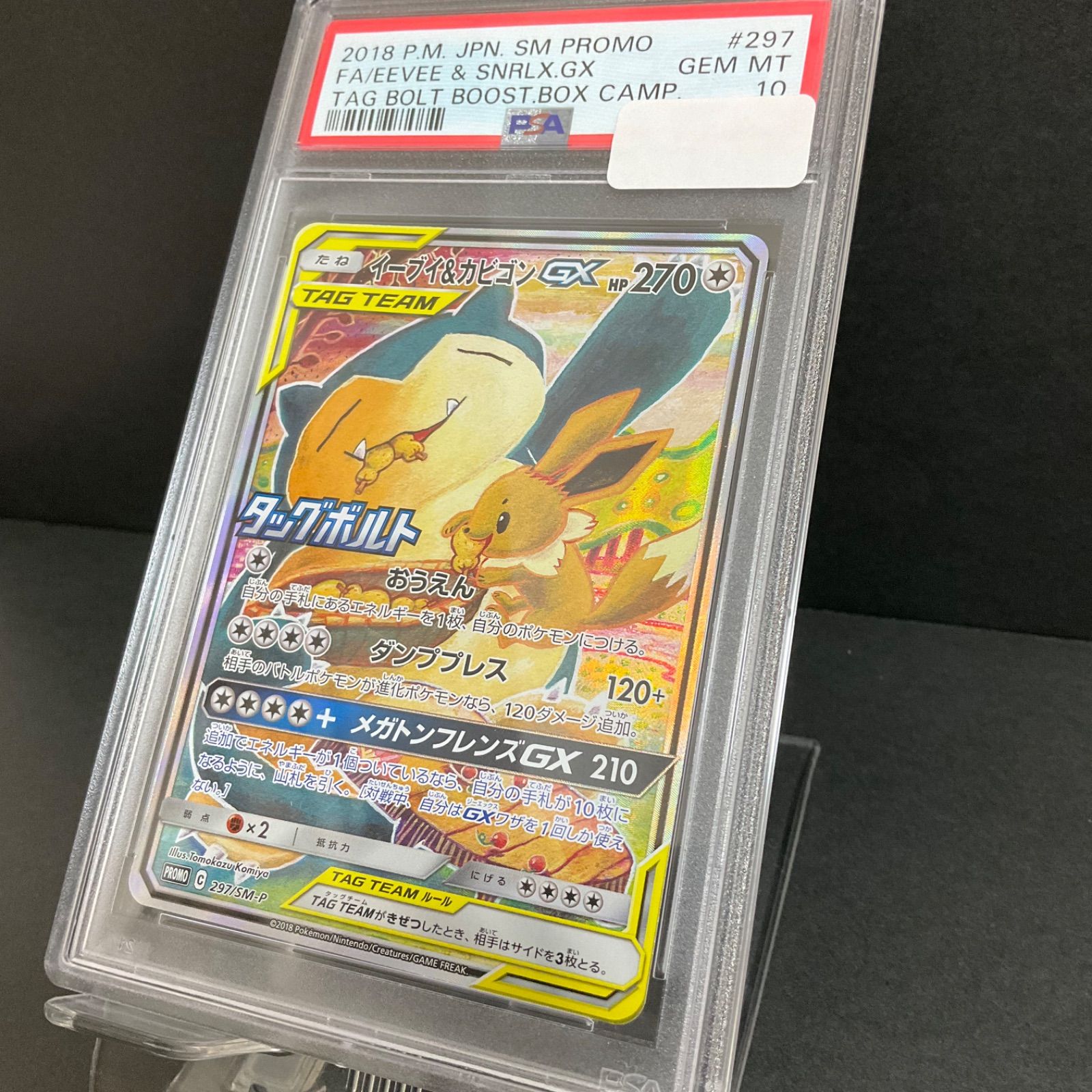 ポケモンカード イーブイ＆カビゴン GX プロモ PSA10-