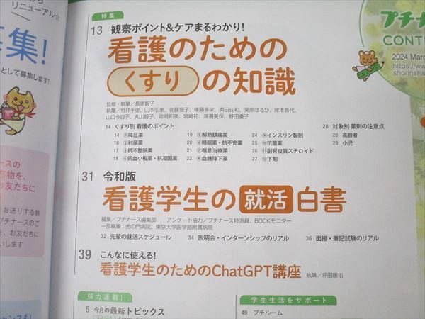 照林社 プチナース 2024年3〜11月/臨時増刊号 計9冊 064R3D 照林社 プチナース 2024年3～11月/臨時増刊号 計9冊 064R3D