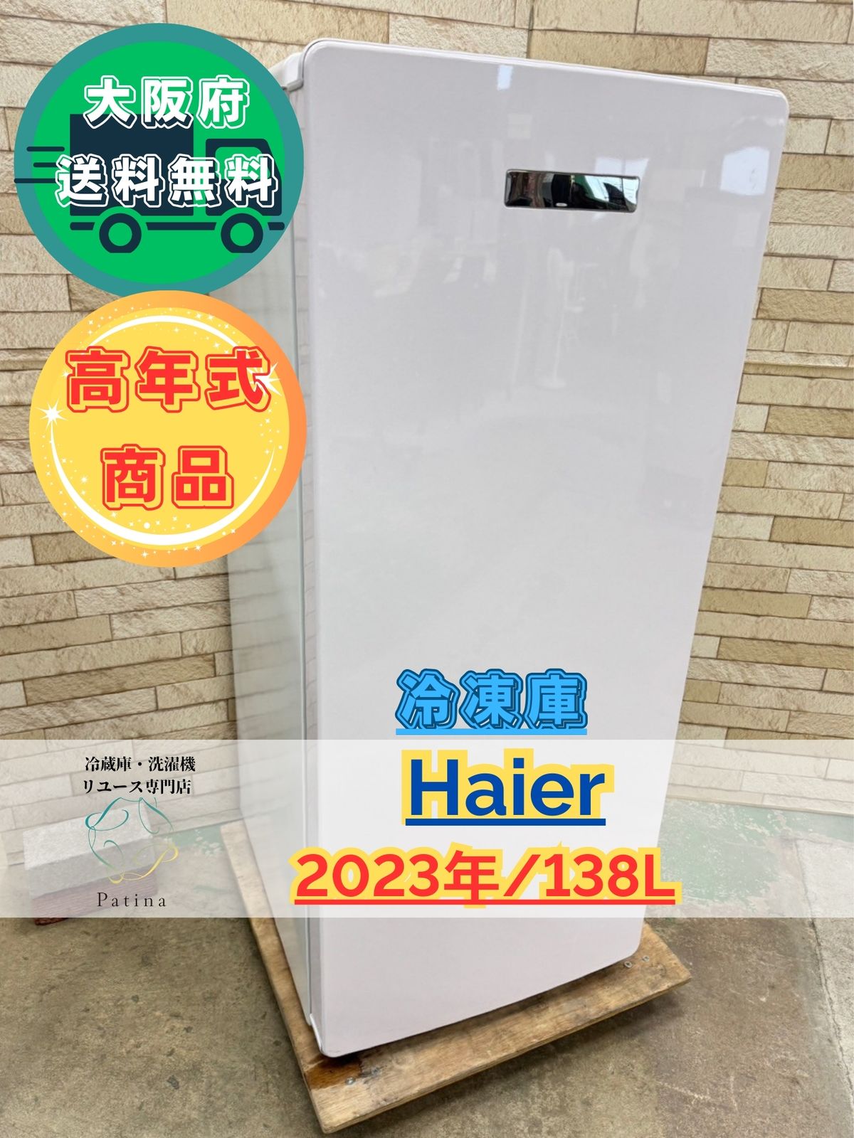 高年式】大阪送料無料☆3か月保障付き☆冷蔵庫☆ハイセンス☆2ドア 