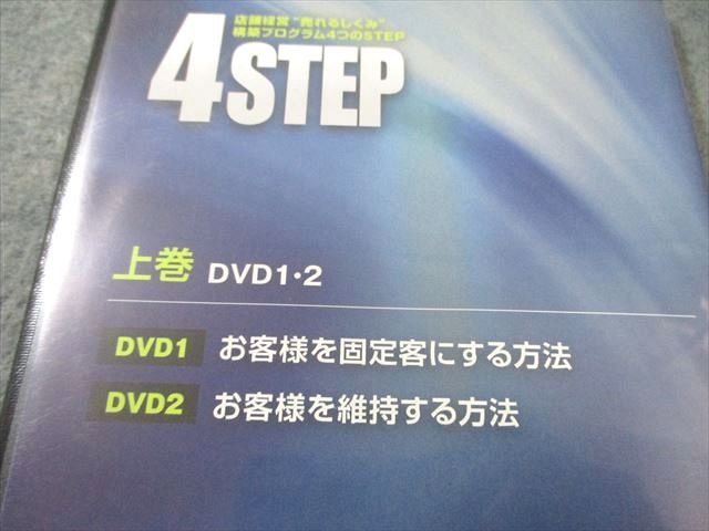 興奮した 3X3JUKE 4STEP 店舗経営売れるしくみ構築プログラム4つのSTEP 上巻 下巻 DVD4枚 高田靖久 033s0D
