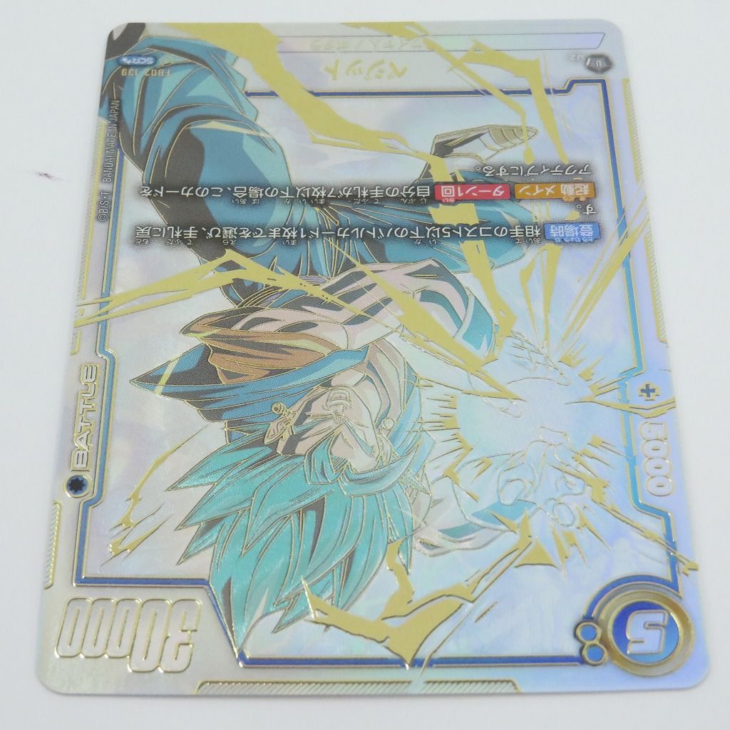 【PSA10】ベジット　FB02-139　スーパーパラレル　フュージョンワールド パラレル】ドラゴンボールスーパーカードゲーム フュージョン
