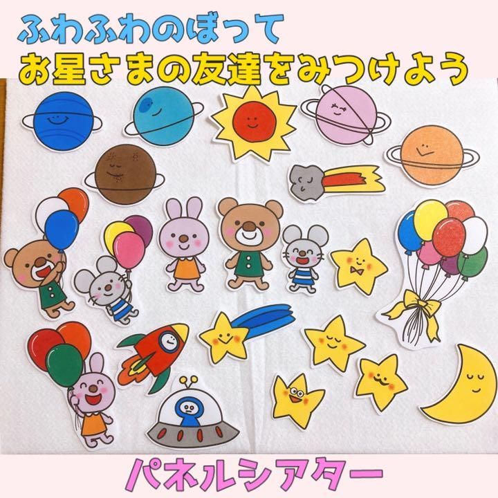 星 パネルシアター【ふわふわのぼってお星さまの友達をみつけよう】由来 7月 七夕さま 七夕 誕生 星 短冊 春 夏 秋 冬 子ども