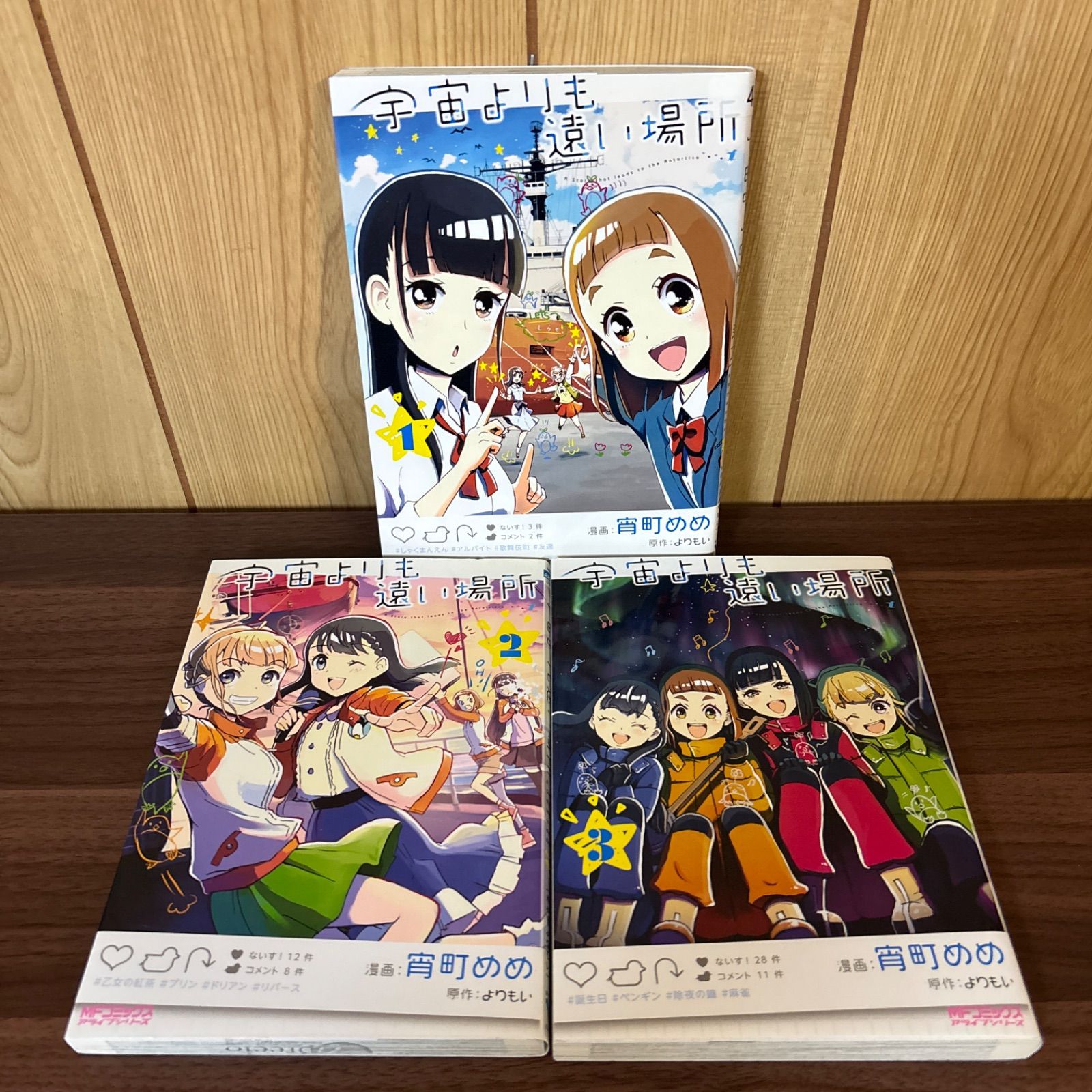 宇宙よりも遠い場所 1〜3巻 全巻セット まとめ売り 漫画 本 コミック
