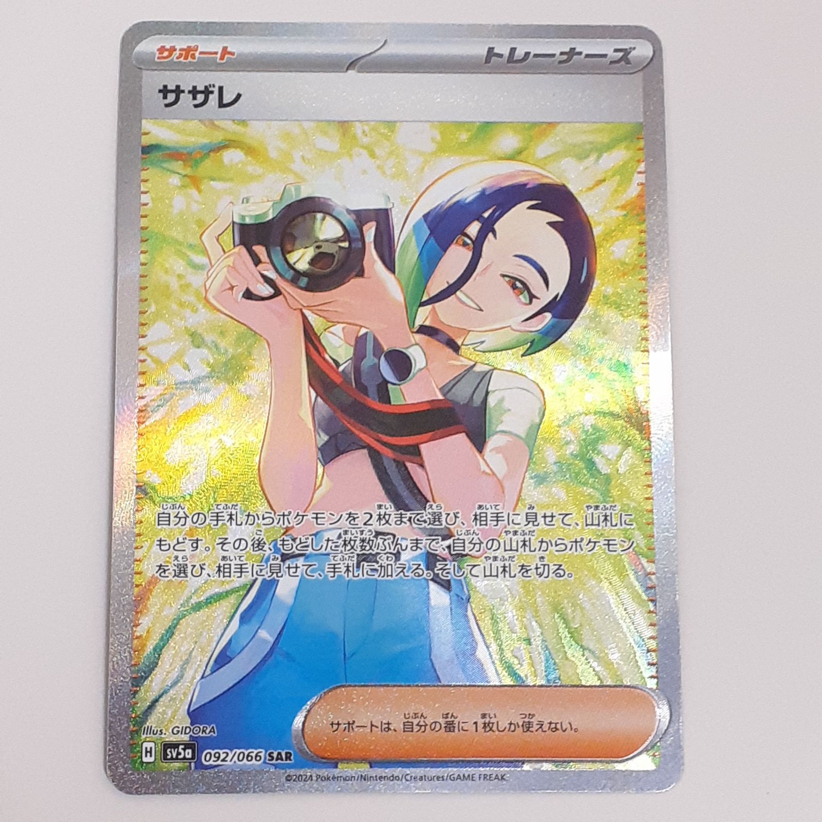 三沢店】 サザレ SAR 092/066 ポケモンカード プレイ用 管理2 - メルカリ