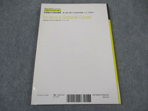 XM06-051 サイエンス社 臨時別冊 数理科学 SGCライブラリ89 弦理論の代数的基礎 2012 ?橋篤史 ☆ 12m4D - メルカリ