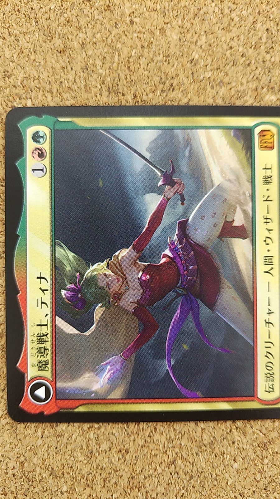 魔導戦士、ティナ (FFVII) MTG FF 魔導戦士、ティナ 神話レア M 245 FFVI - メルカリ