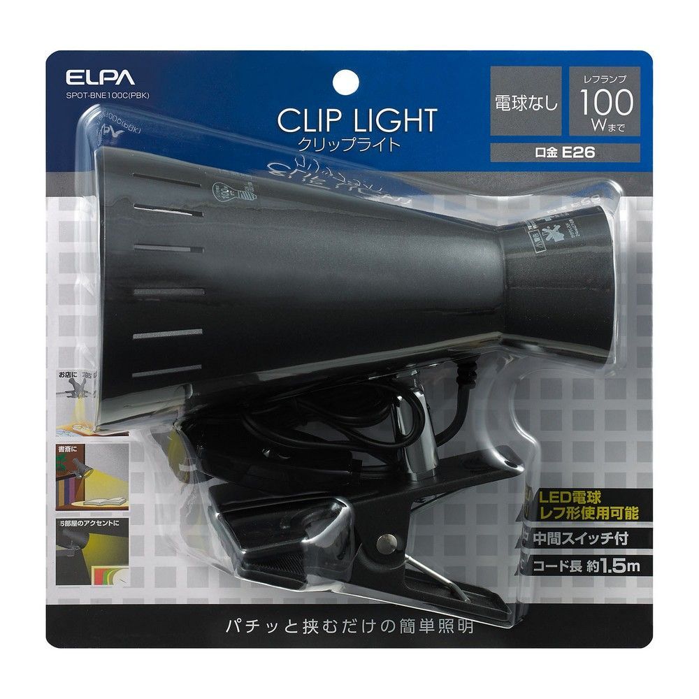 まとめ買い ELPA クリップライト E26 電球なし パールブラック SPOT-BNE100C PBK ×3セット