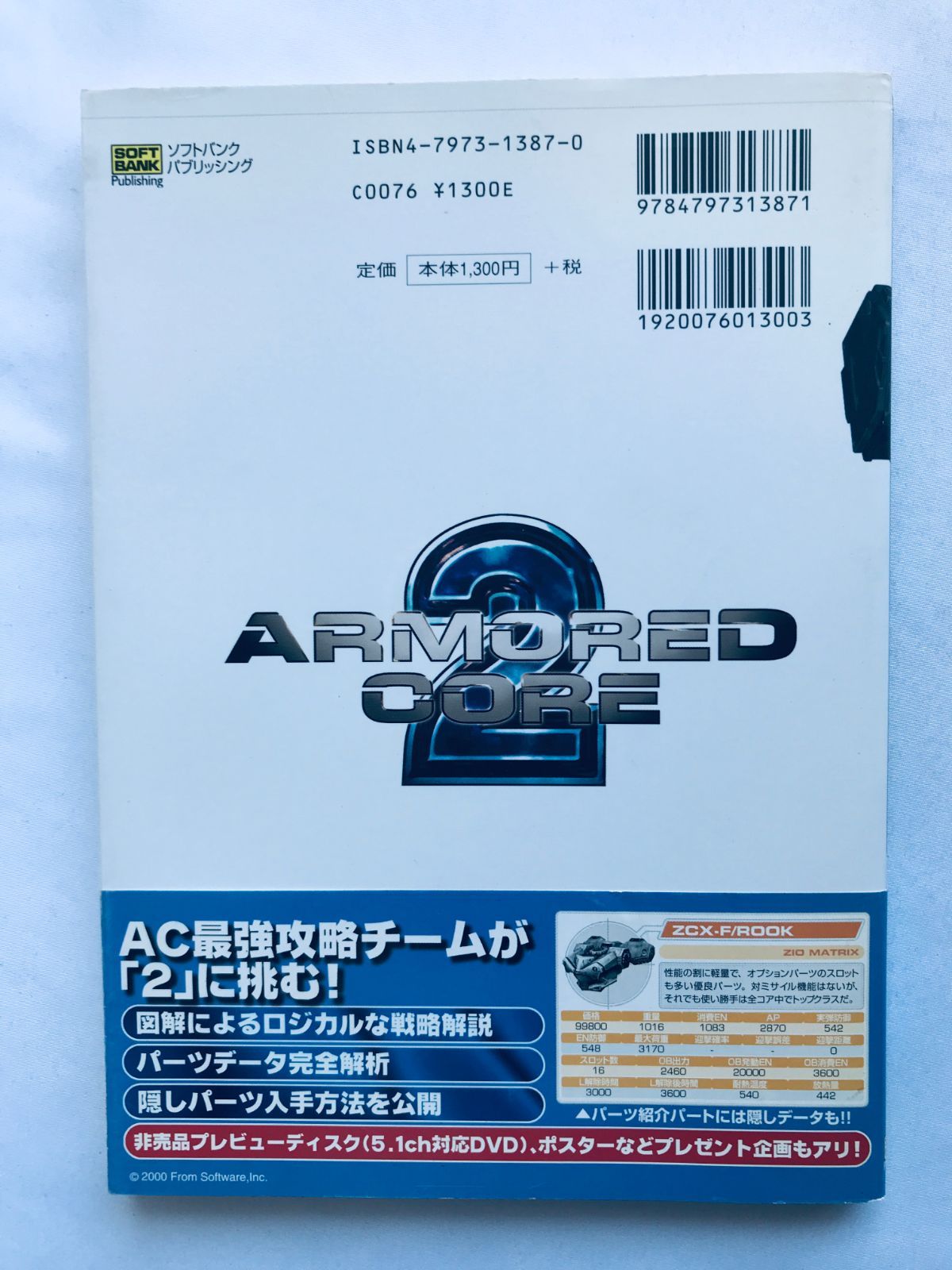 アーマード・コア2 オフィシャルガイド PS2 攻略本 初版 帯 Armored 