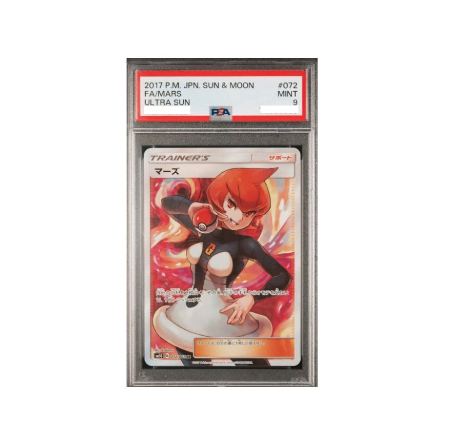 ポケモンカード マーズSR PSA9鑑定品 PSA9】ポケモンカード マーズ SR スーパーレア 072/066 拡張