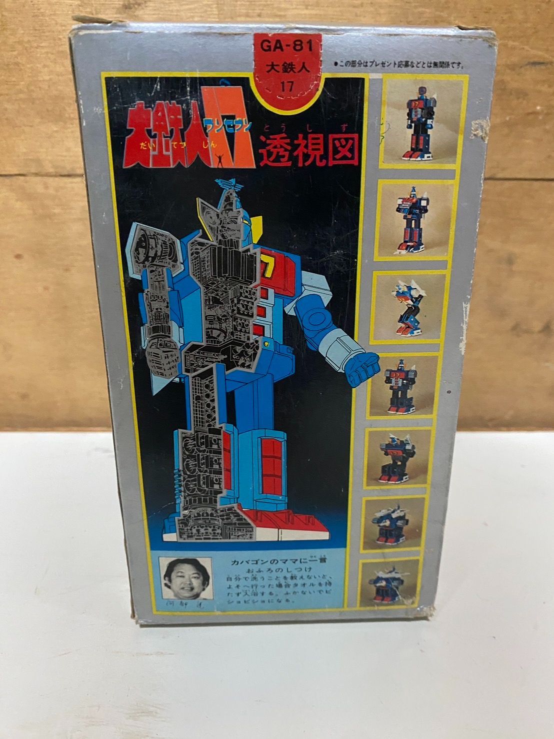 ポピー DX超合金 大鉄人17 GA-81　レトロ　レア　昭和　入手困難 ポピー レトロホビー GA-81 DX超合金 大鉄人17 永遠の名作