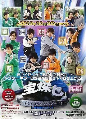 中古】ポスター(男性) B2販促ポスター キービジュアル「DVD 宝探し