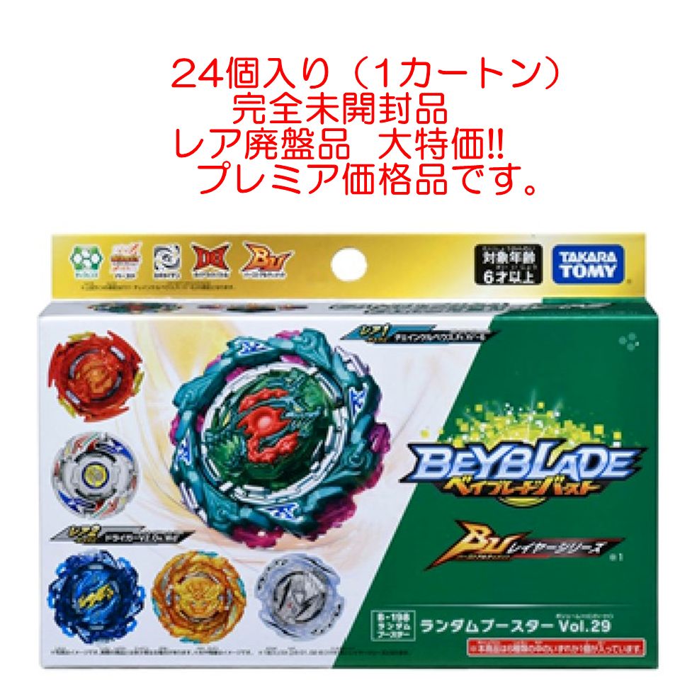 ベイブレードバースト ベイ24種