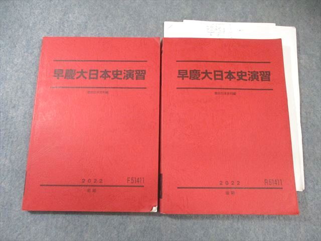 駿台 早慶大日本史演習 2022 計2冊 角田和孝 030S0D 駿台 早慶大日本史演習 2022 計2冊 角田和孝 030S0D - メルカリ