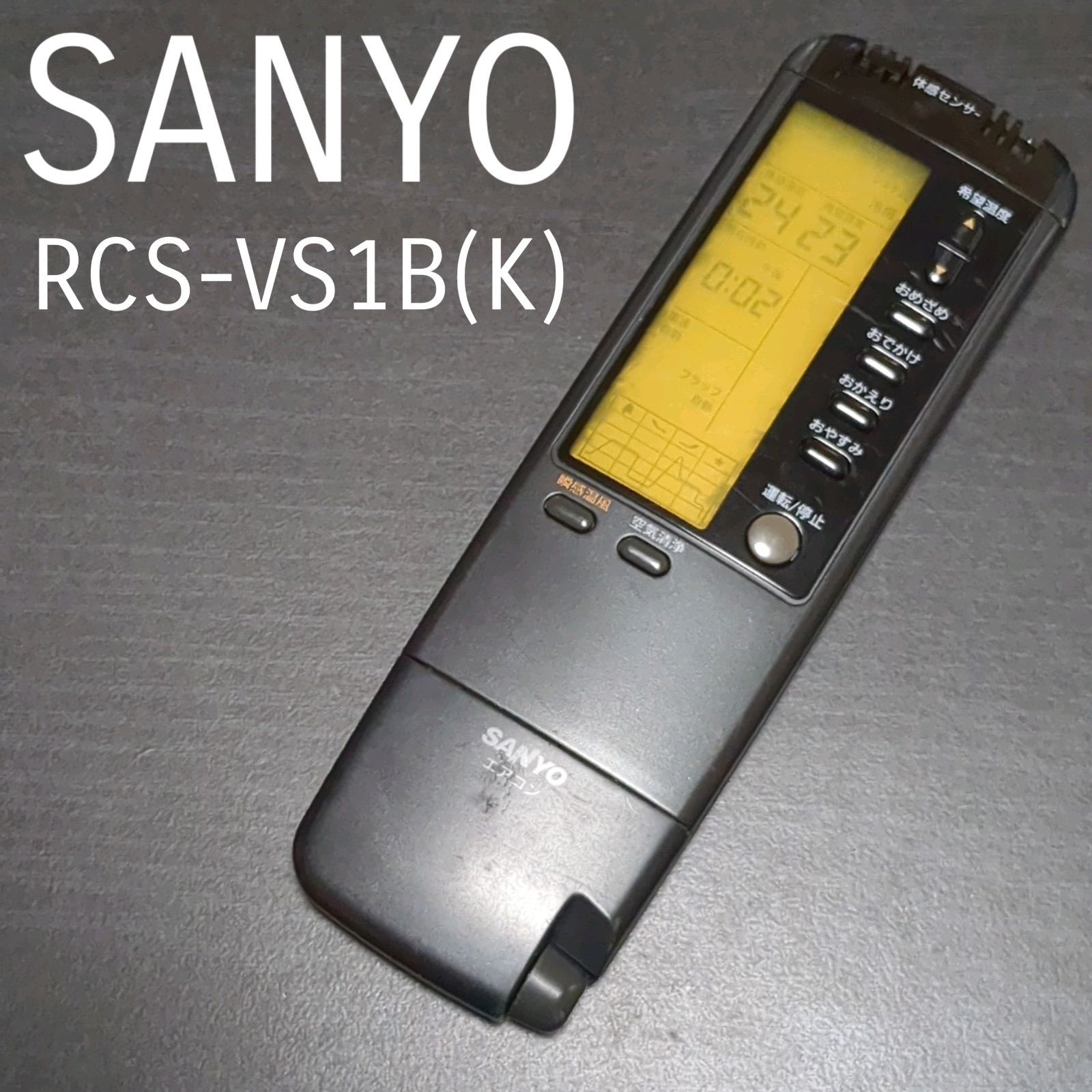 「非常ニ良イ」サンヨー エアコンリモコン RCS-AVR1A(K) サンヨー エアコンリモコン RCS-AR1A(K) 中古】 サンヨー