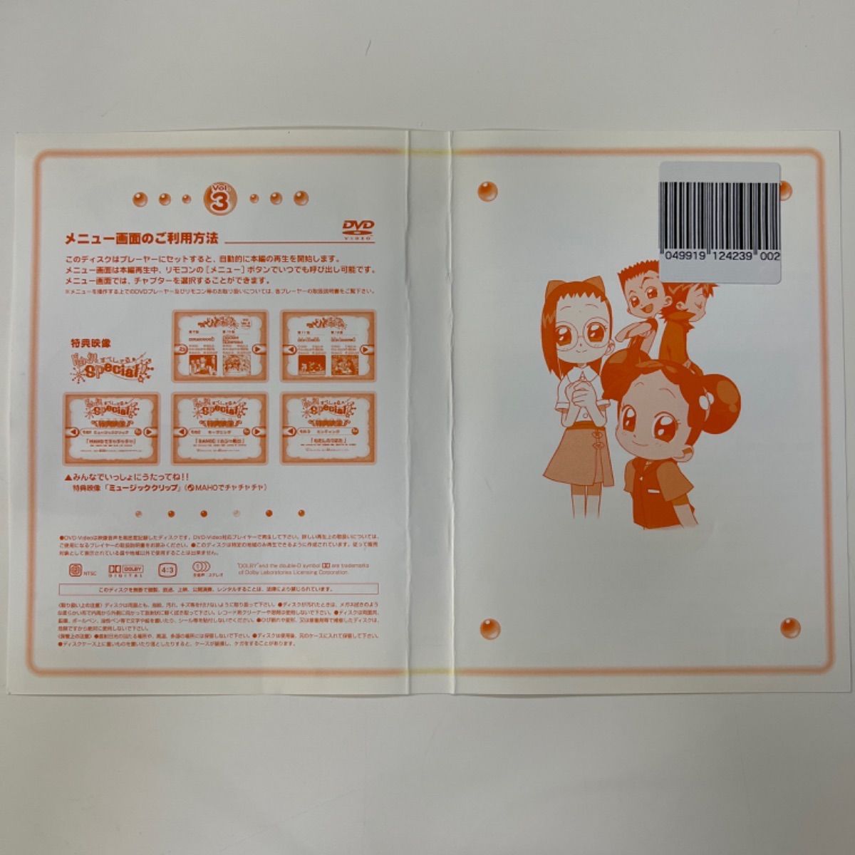おジャ魔女どれみ ドッカーン！【3巻】 - メルカリ