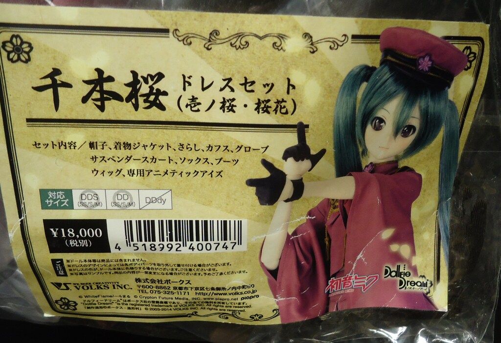 ボークス DD 衣装 ボーカロイド 千本桜ドレスセット 壱ノ桜 桜花 サイズ DDS SS|S|M |DD SS|S|M